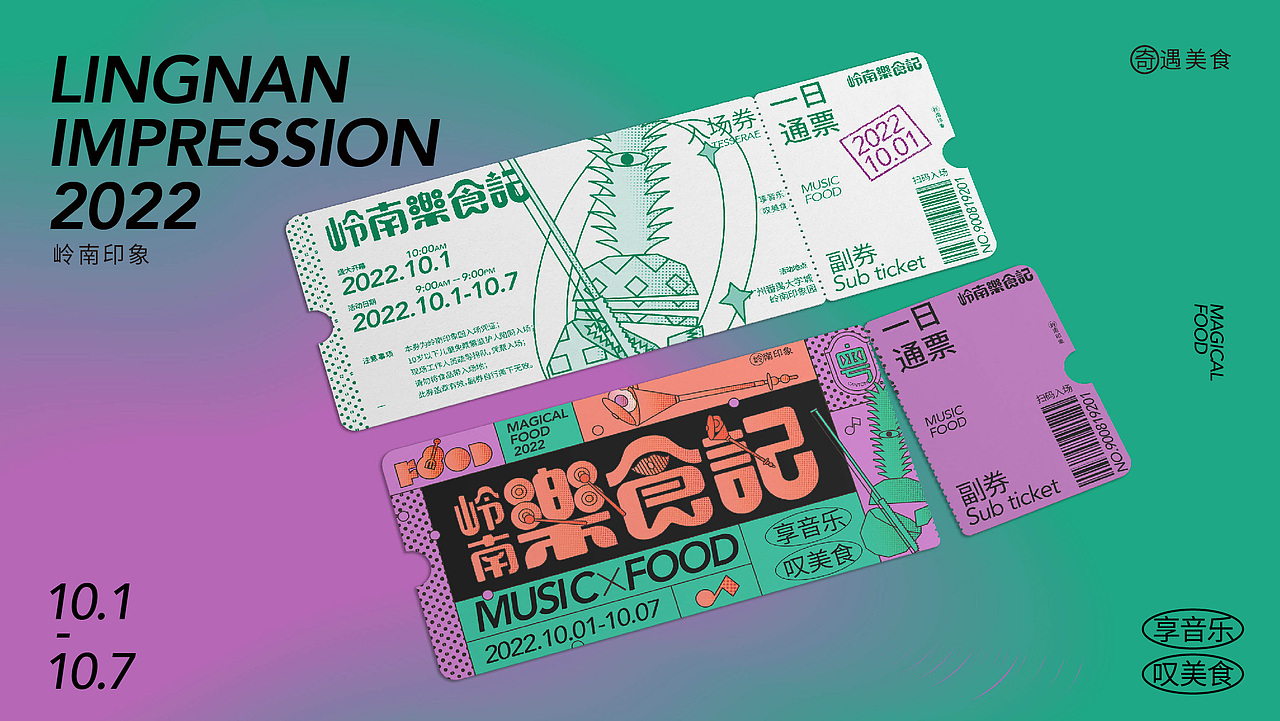 岭南乐食记（图ZMzIyNzI0MzQw） - 品牌 - 站酷设计师木子的空间原创素材 - 站酷ZCOOL