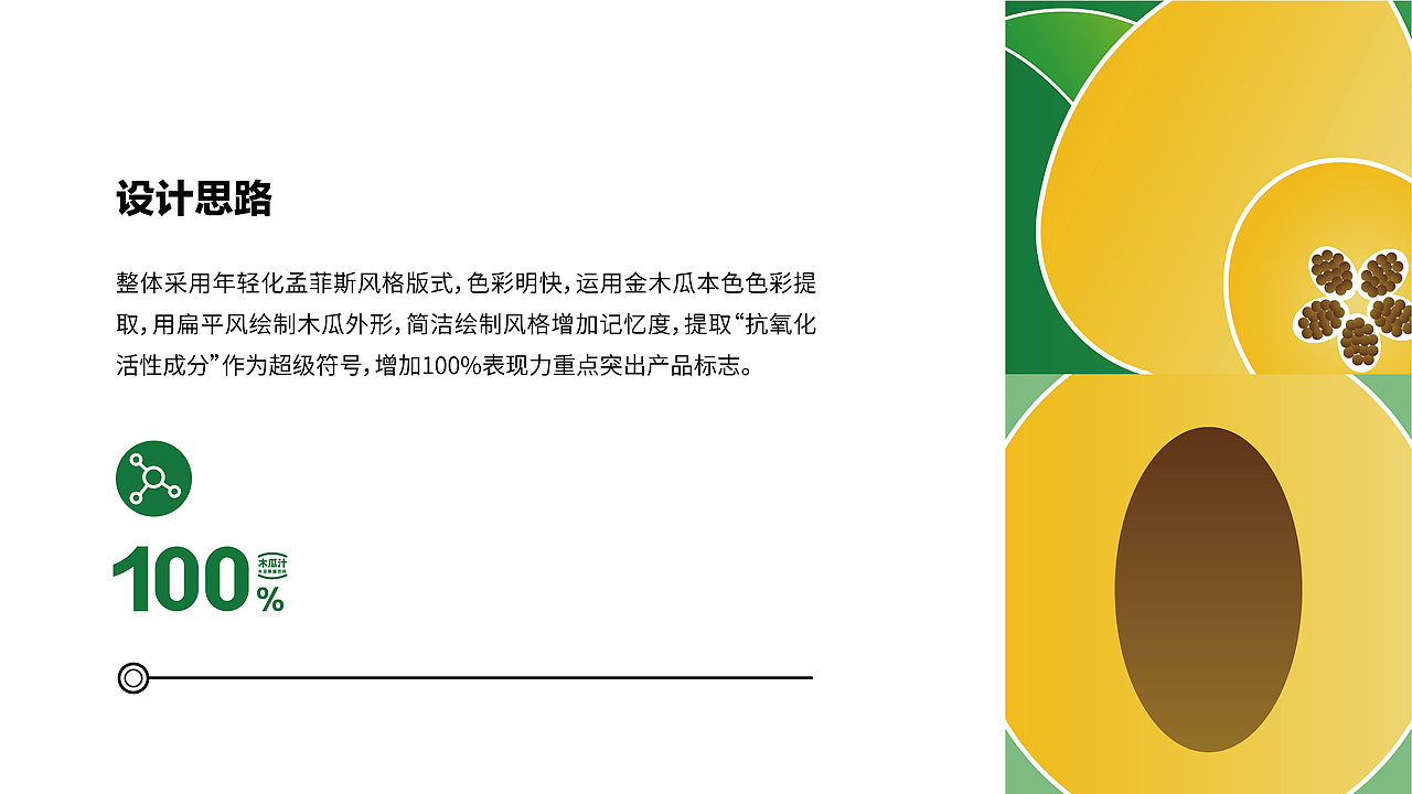 线上/线下《美丽大方 百分愿望-大方100木瓜果醋包装》