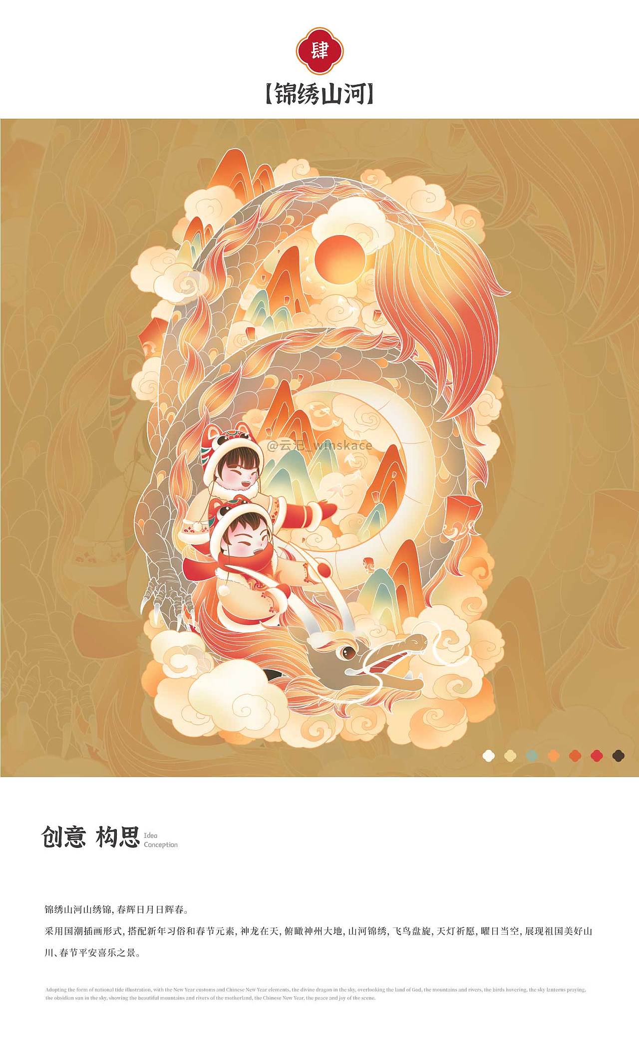 新年国潮插画 | 2024龙年