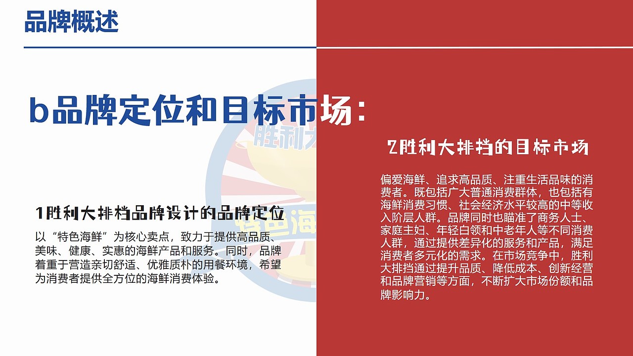 胜利大排档-VICTORY/餐饮品牌设计