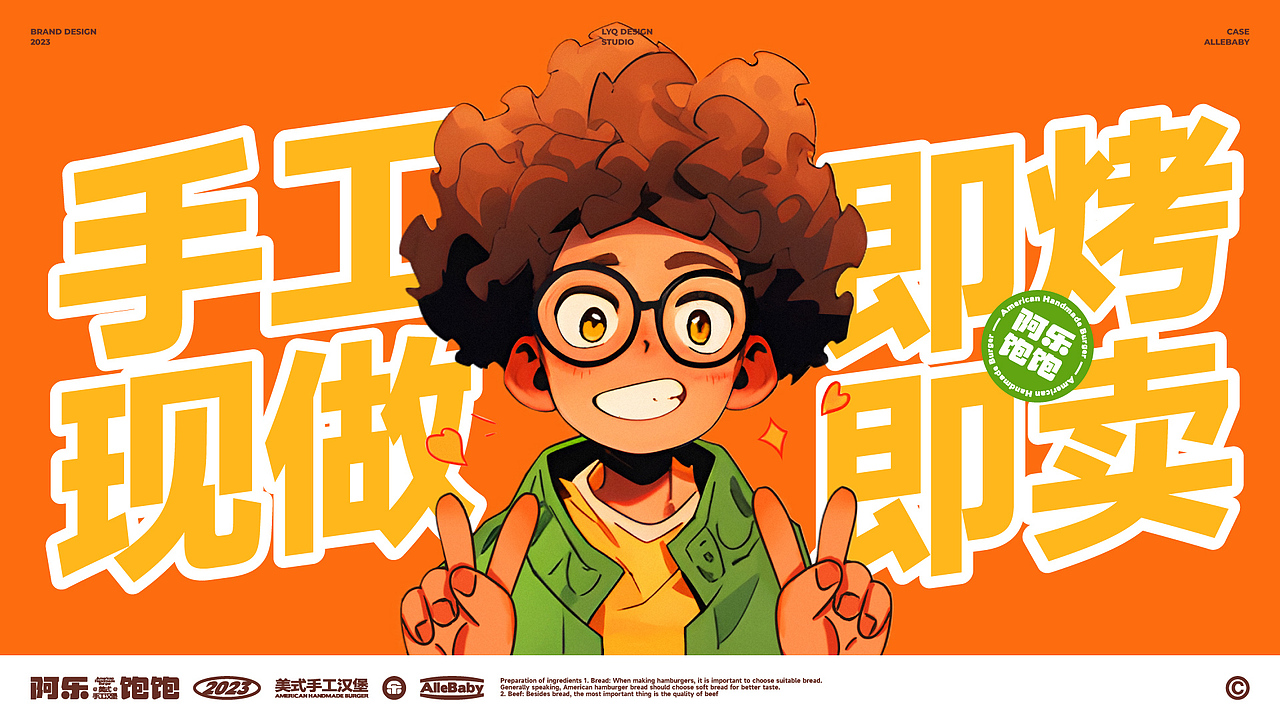#阿乐饱饱#美式手工汉堡-餐饮品牌设计