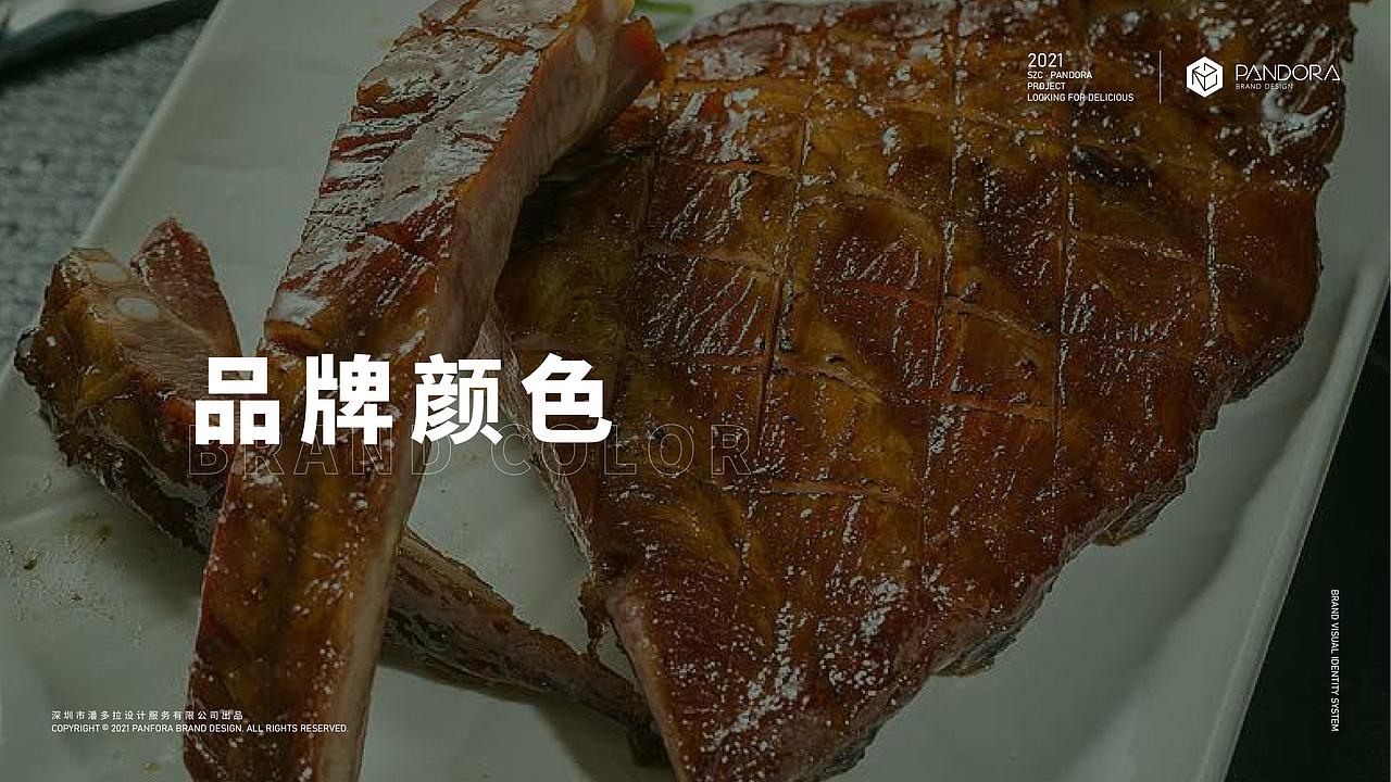 团餐品牌-揾好食