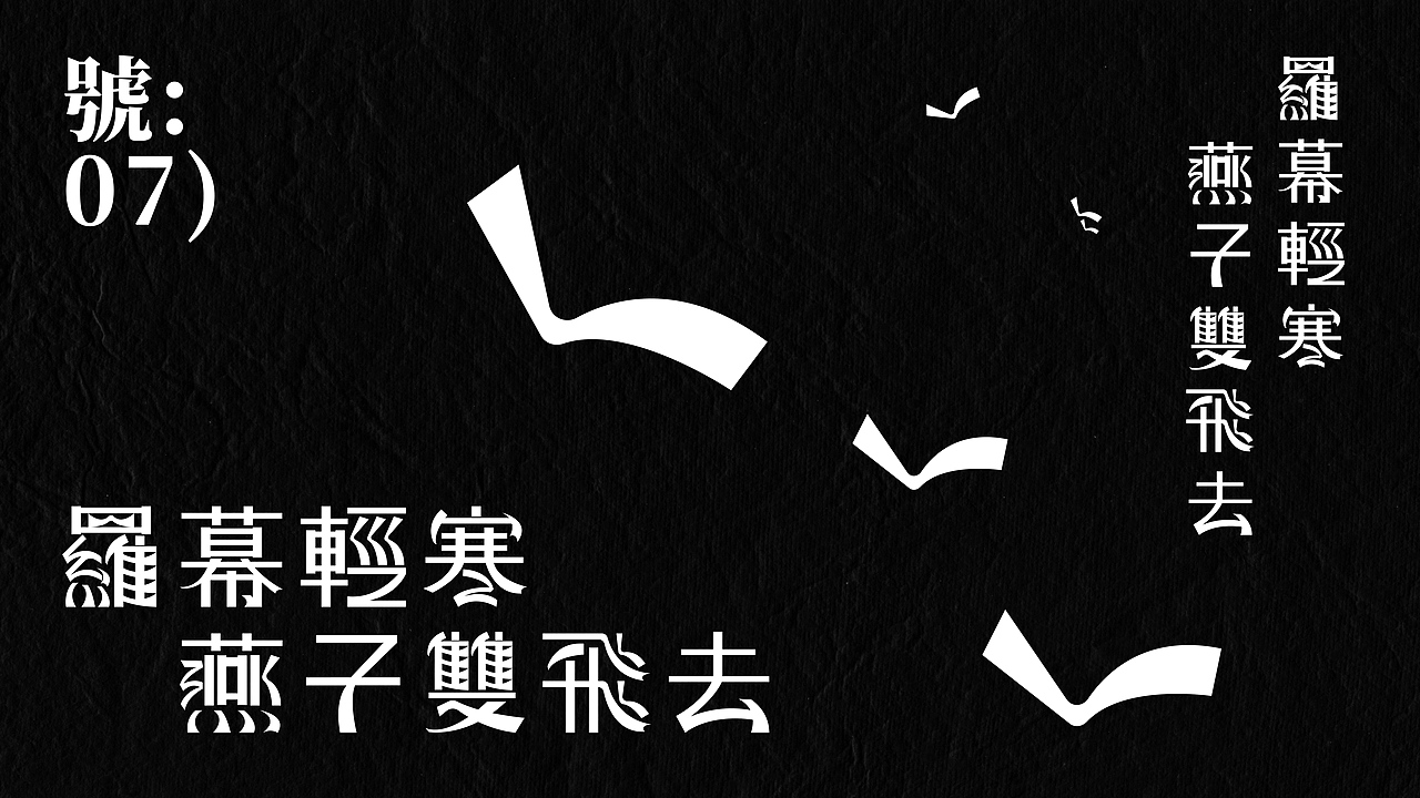 十月字体设计合集（图ZMzIwOTgyNjY4） - 品牌 - 站酷设计师NIGHT_ZG原创素材 - 站酷ZCOOL