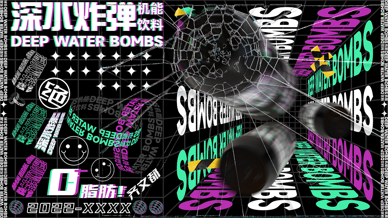 深水炸弹 ▏机能饮料（图ZMjk5ODExNTI4） - 品牌 - 站酷设计师齐文都原创素材 - 站酷ZCOOL