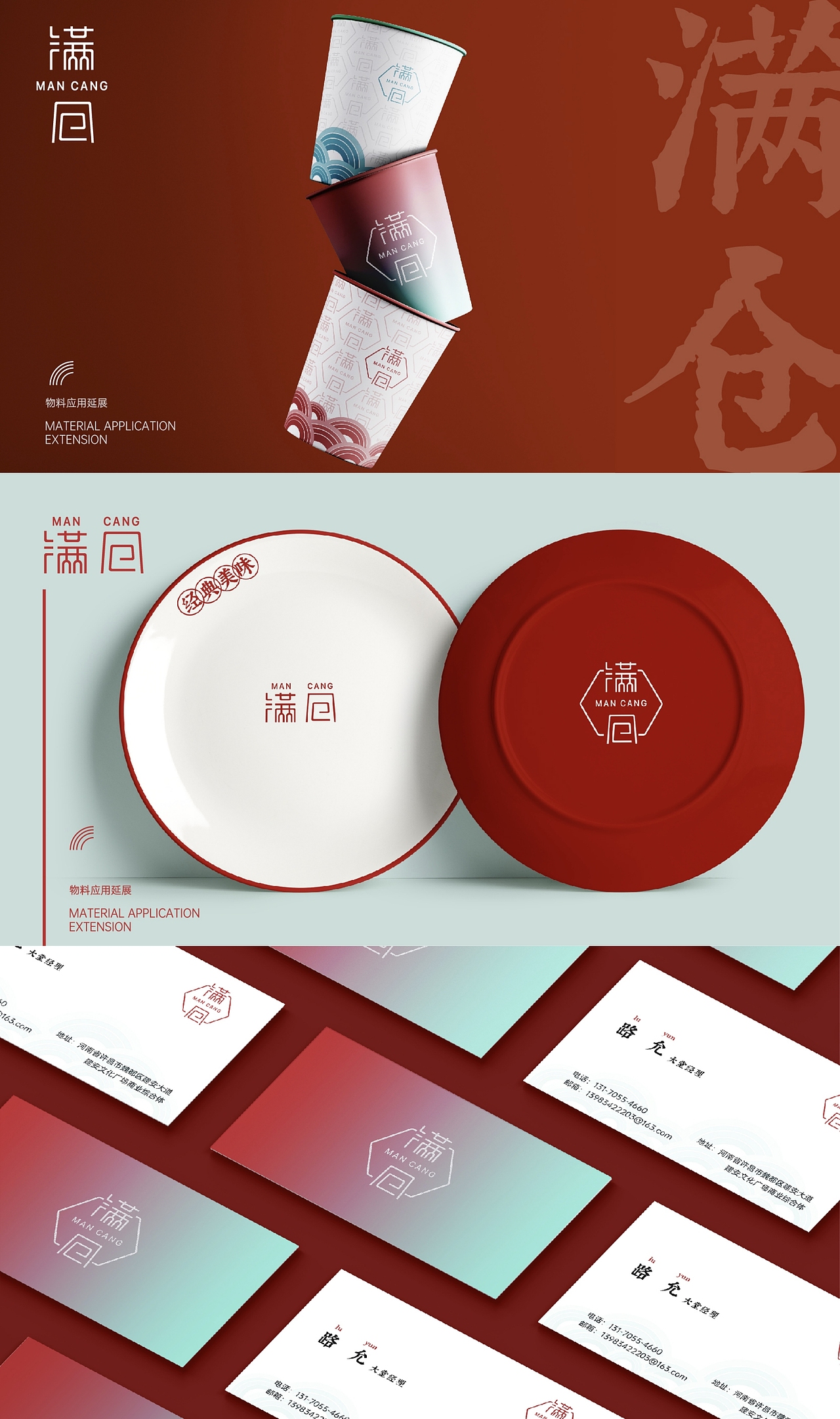 滿倉(cāng)|新中式文藝風(fēng)|餐飲品牌視覺設(shè)計(jì)|VI提案（圖ZMzYwOTE5NDI0） - 品牌 - 站酷設(shè)計(jì)師yanfang彥邡原創(chuàng)素材 - 站酷ZCOOL