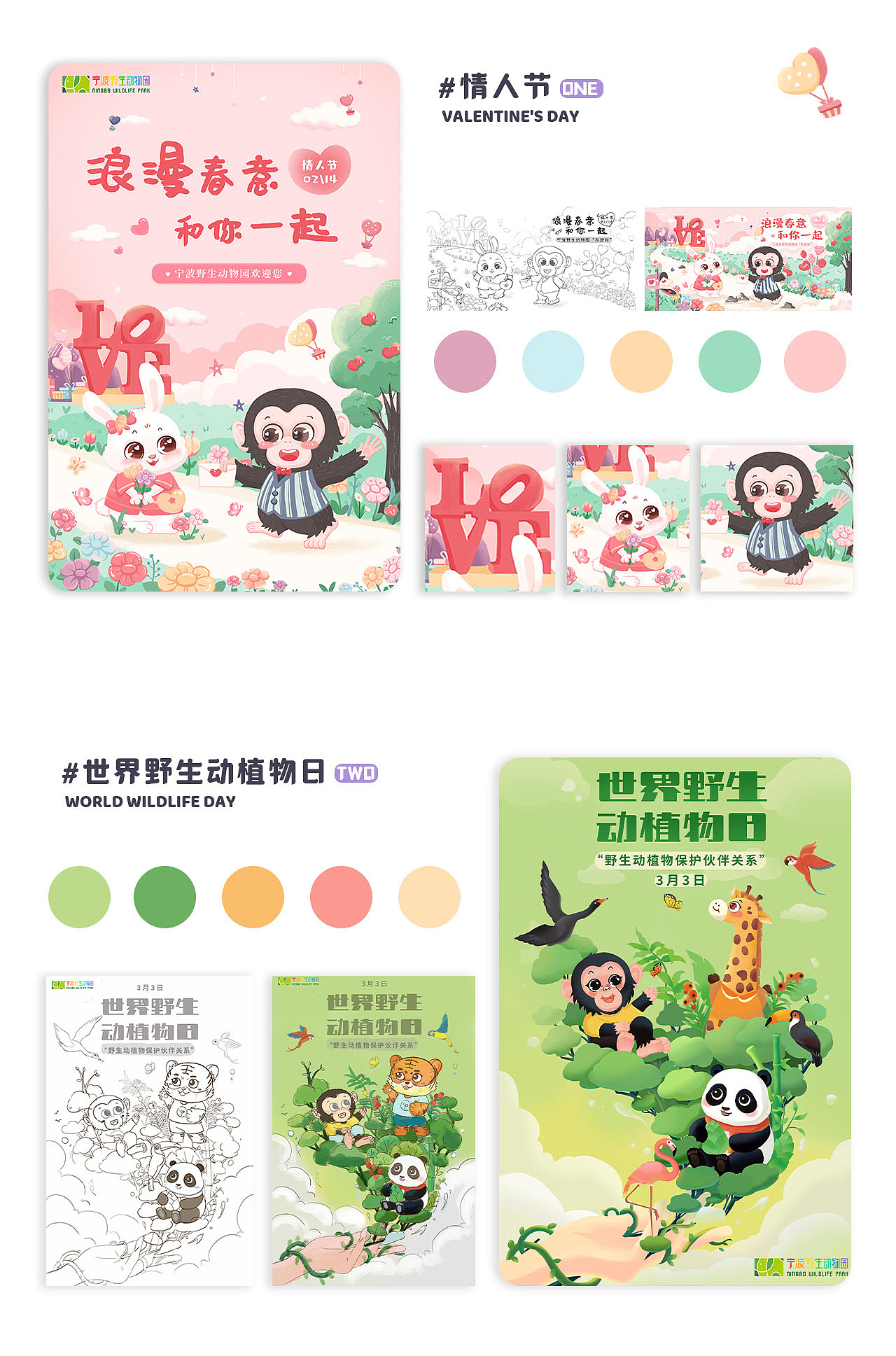 「宁波野生动物园」插画海报合集（图ZMzQyNjcxNzEy） - 包装 - 站酷设计师乐本文创原创素材 - 站酷ZCOOL