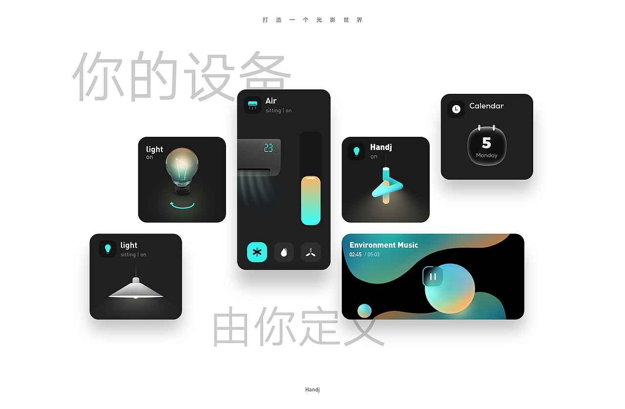 智能家居-HomeAI 4.0-设计(2022.10)（图ZMzMyNTcyMjA0） - 软件界面 - 站酷设计师HandJ原创素材 - 站酷ZCOOL
