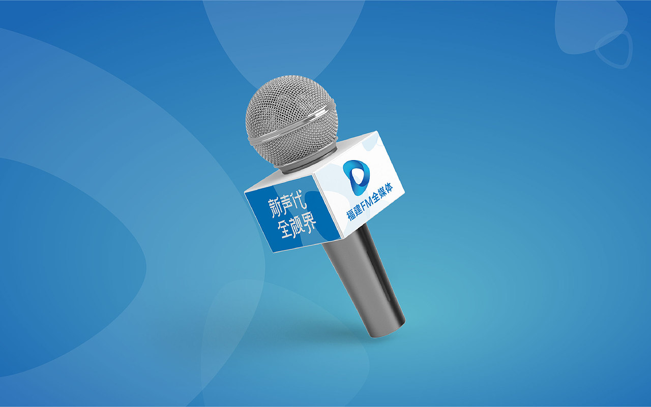 品牌设计 | 福建FM全媒体中心（图ZMzMyMjgzOTQ0） - 品牌 - 站酷设计师Chen的Yun原创素材 - 站酷ZCOOL