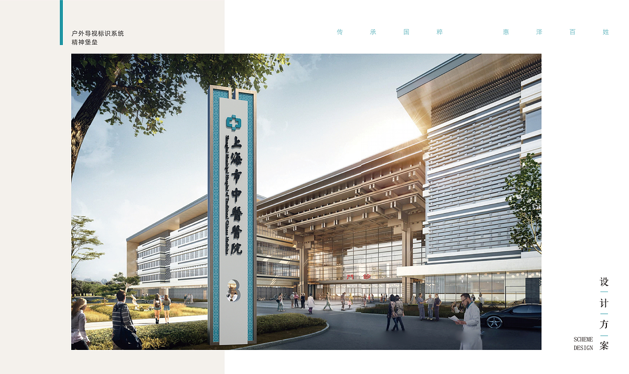 上海市中医医院 导向标识设计方案（图ZMzUwMTI3MzAw） - 其他平面 - 站酷设计师chusha3186原创素材 - 站酷ZCOOL