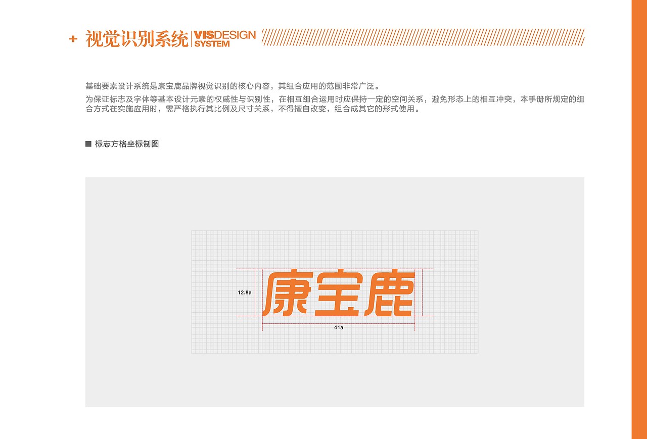 康宝鹿VI设计手册（图ZMzU1NDAwNDk2） - 品牌 - 站酷设计师王努力阿喵原创素材 - 站酷ZCOOL