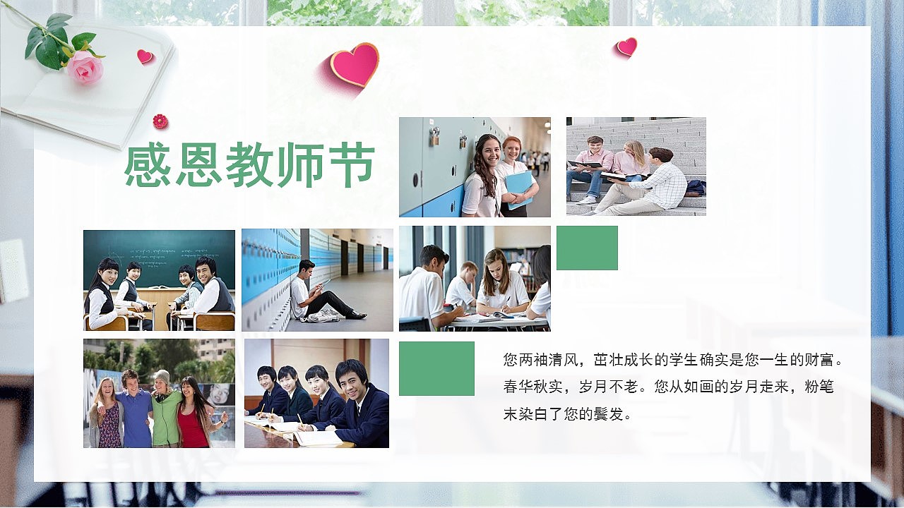 绿色校园师恩难忘感恩教师节快乐纪念册PPT模板