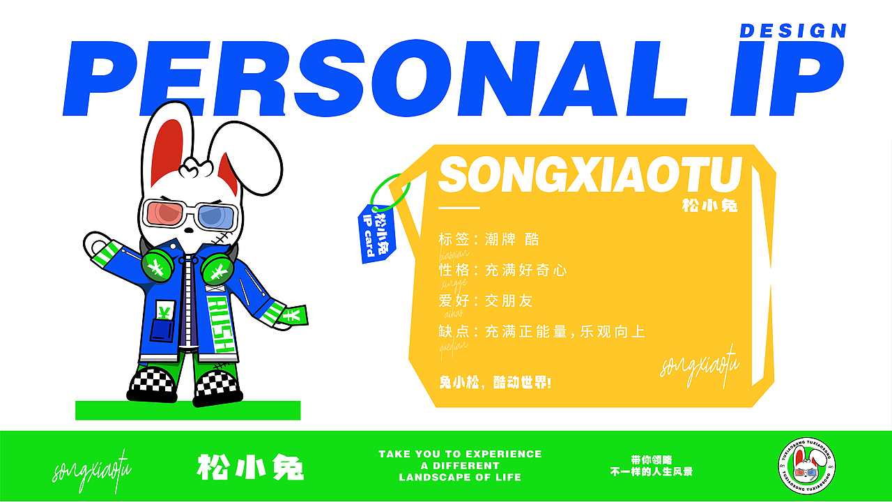个人IP设计---松小兔（图ZMzQzNDM5NDYw） - IP形象 - 站酷设计师设计小松子原创素材 - 站酷ZCOOL