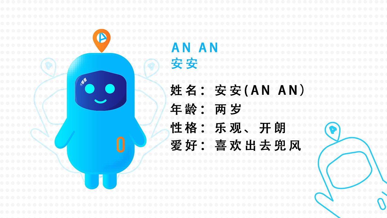 安安吉祥物设计，卡通形象设计，微信动态表情设计