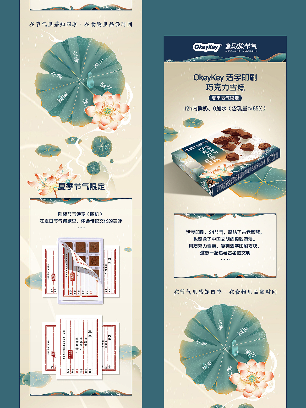 包装设计-OkeyKey盒马24节气活字印刷雪糕