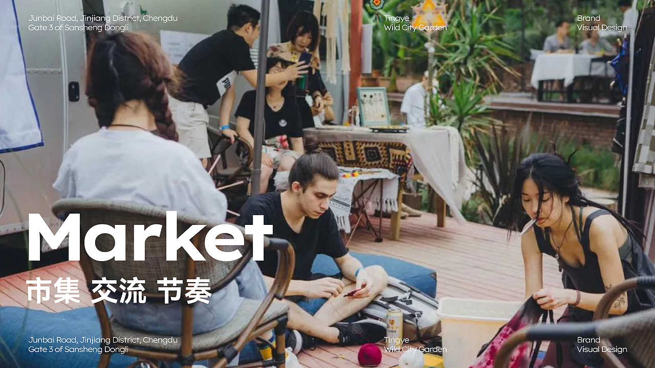 汀野·野生城市花园品牌设计