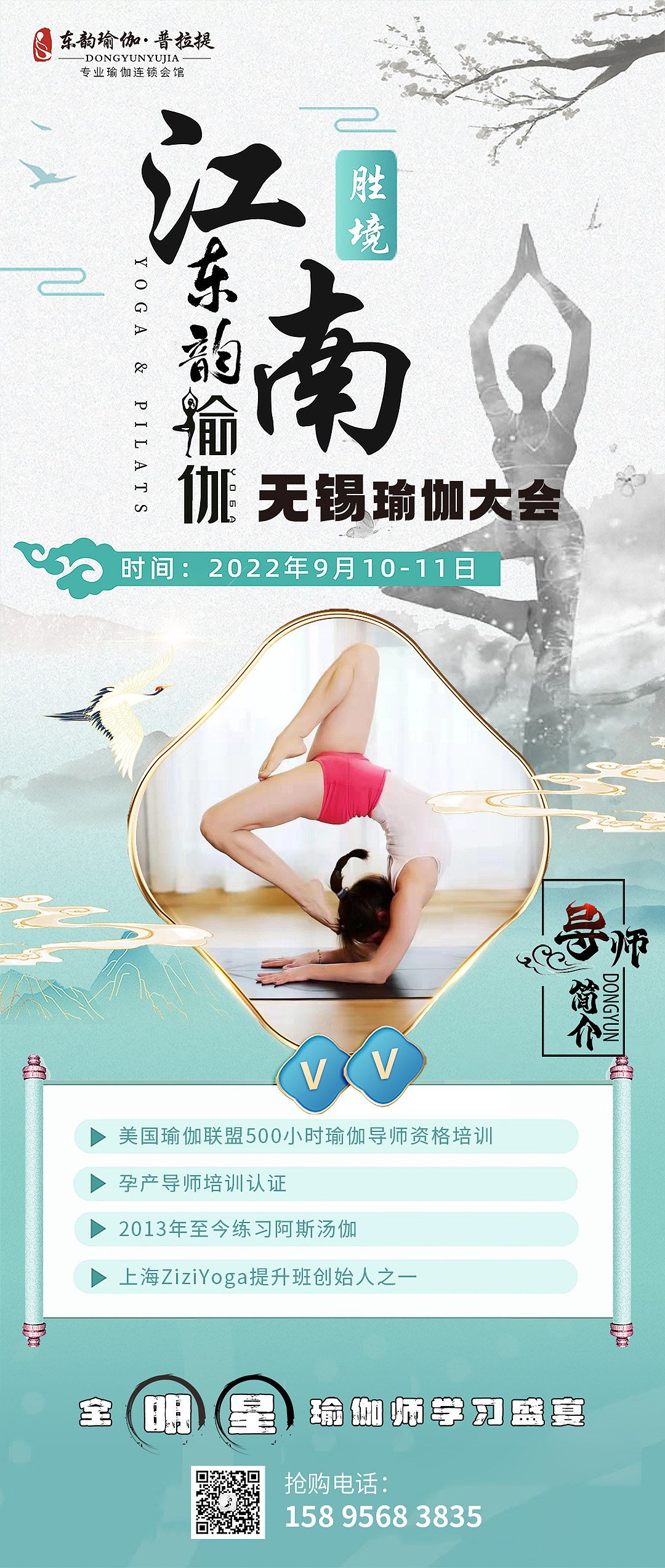 无锡瑜伽大会（图ZMzEwNDIwMTYw） - 海报 - 站酷设计师添添2017原创素材 - 站酷ZCOOL