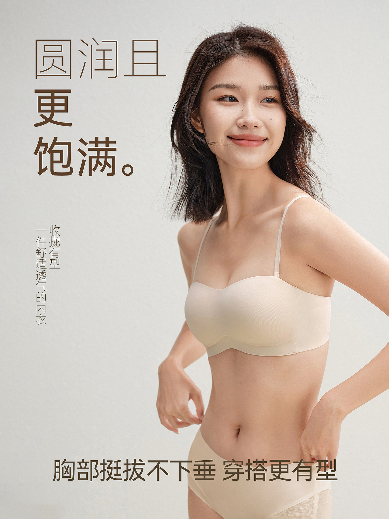 文胸内衣海报