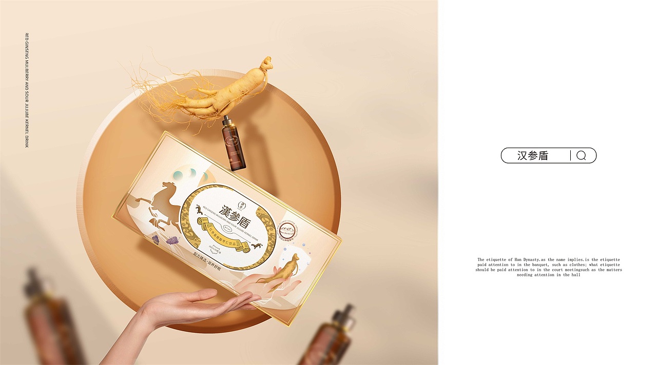 从零|益盛汉参|品牌全案