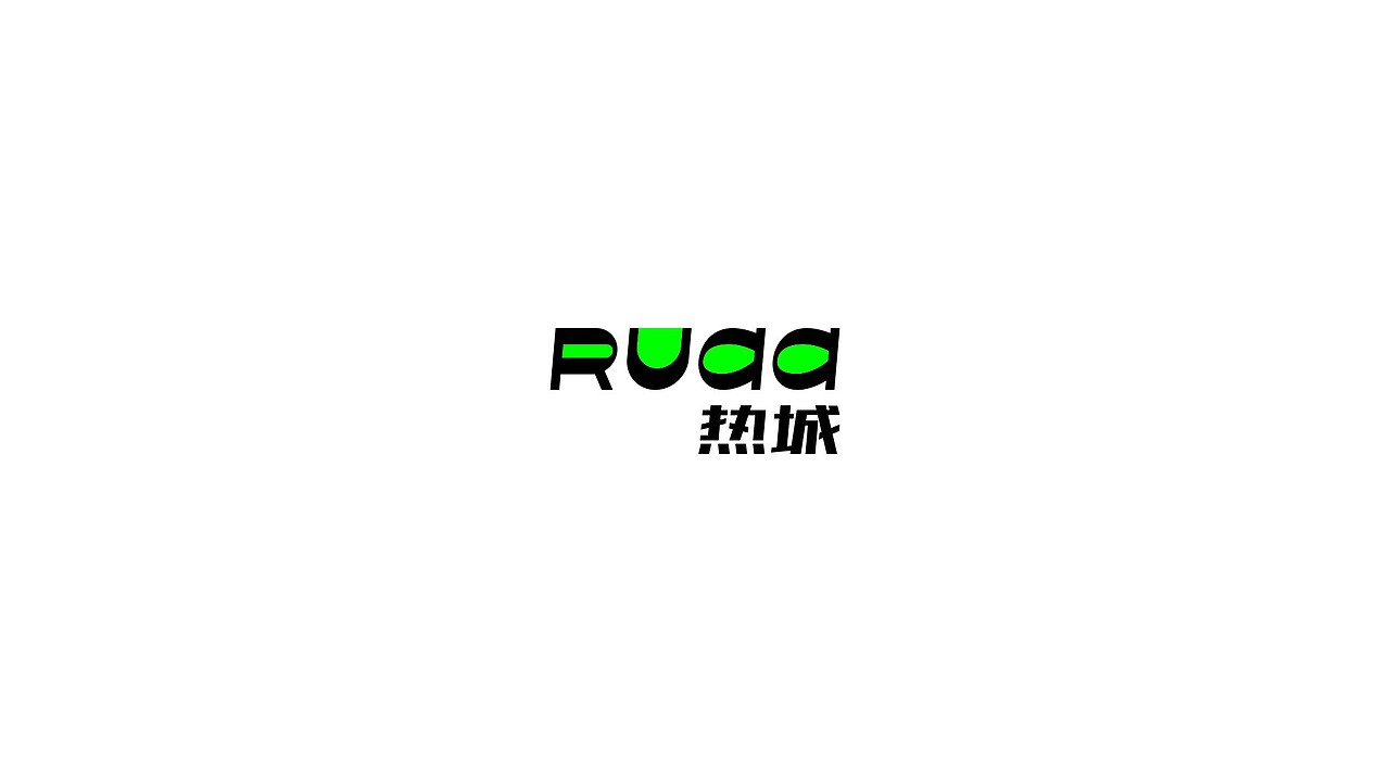 RUAA 热城商业广场 / 品牌视觉 / 导视系统（图ZMzQ0NTg3Nzc2） - 品牌 - 站酷设计师我特深沉原创素材 - 站酷ZCOOL