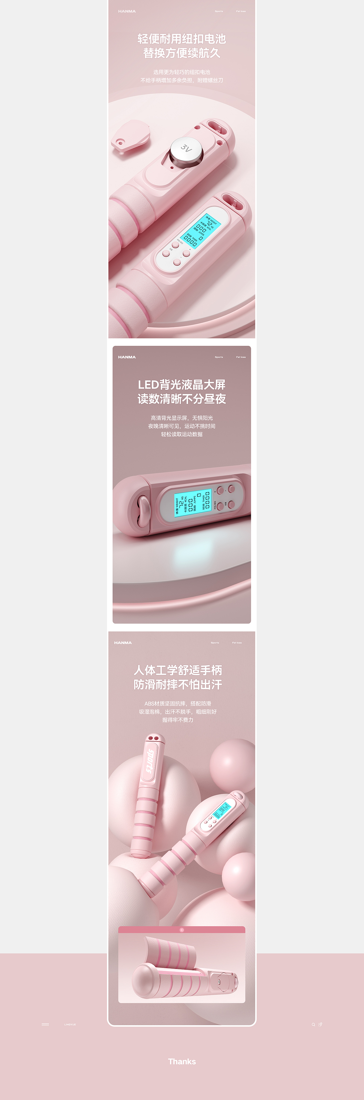 跳绳详情页设计×2（图ZMzA4OTMwNzU2） - 电商 - 站酷设计师领悦品牌电商视觉原创素材 - 站酷ZCOOL