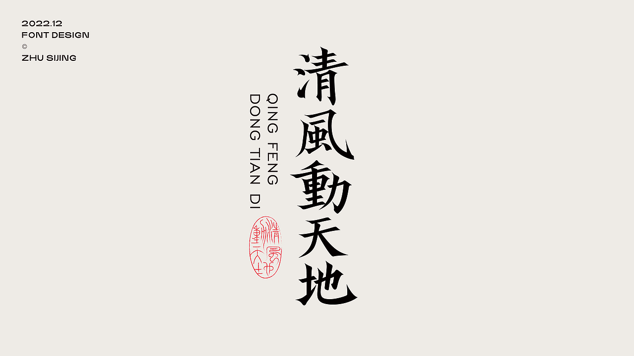字体设计 | Typography Design