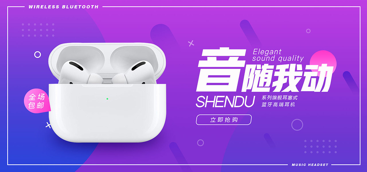 耳机banner（图ZMzM2MDM5OTQw） - 海报 - 站酷设计师肥砸原创素材 - 站酷ZCOOL