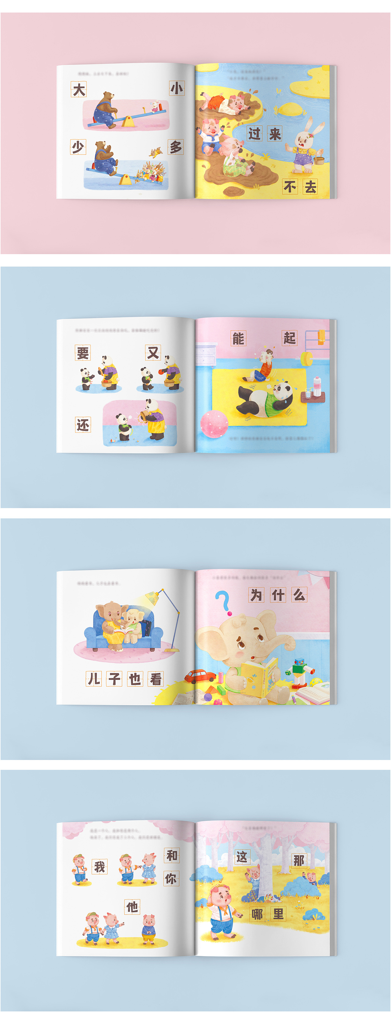 识字儿童绘本手绘