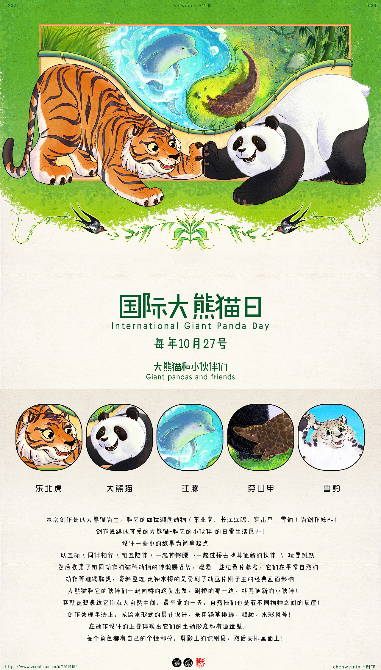 大熊猫和小伙伴 插画合集/01