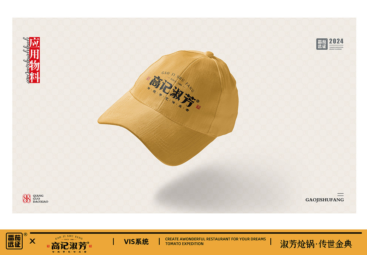 高记淑芳X番茄远征 ∣淑芳炝锅，传世金典（图ZMzY4MjE0MTI4） - 品牌 - 站酷设计师番茄远征原创素材 - 站酷ZCOOL