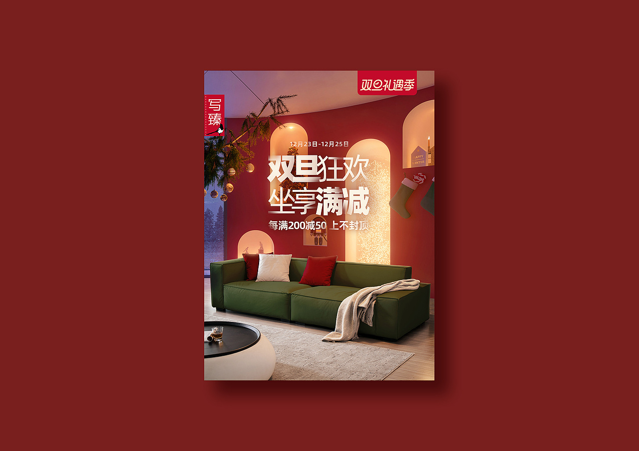 家居电商活动海报（图ZMzAxNTQ4Nzcy） - 海报 - 站酷设计师小难诗人原创素材 - 站酷ZCOOL