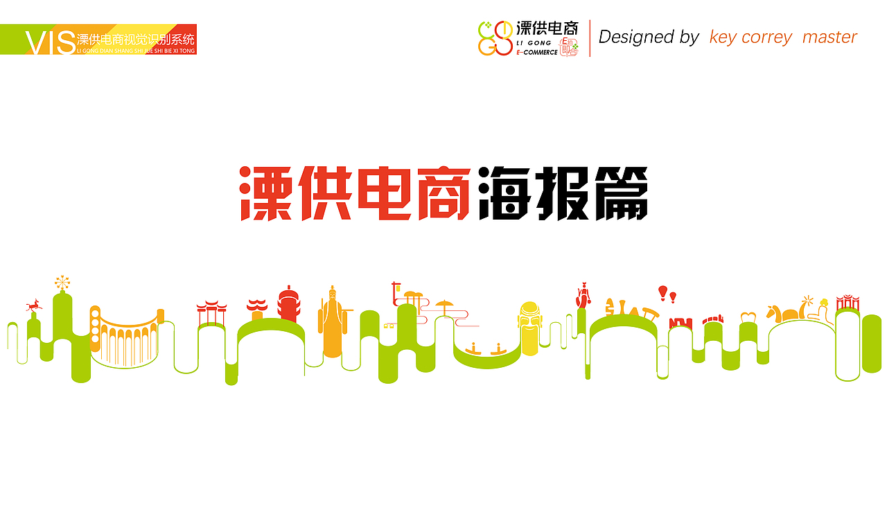 溧阳市溧供电子商务有限公司（图ZMzA3NzYxNzE2） - 品牌 - 站酷设计师插画哥原创素材 - 站酷ZCOOL