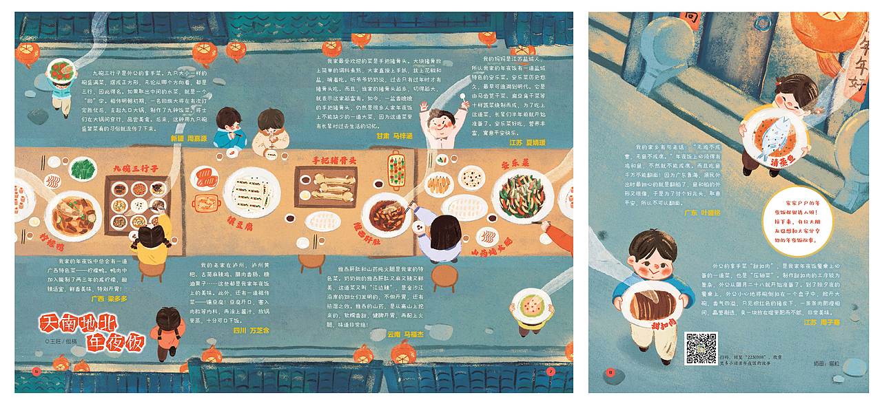 天南地北年夜饭（图ZMzMyNTM0MDQw） - 儿童插画 - 站酷设计师Maoli_原创素材 - 站酷ZCOOL