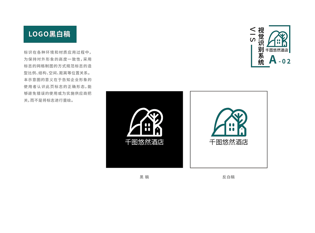 酒店 民宿 城市形象 旅游 |品牌手册、vi系统设计