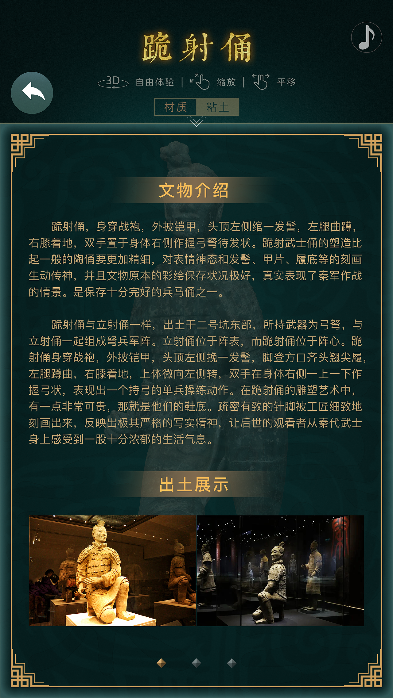 博物馆触摸屏界面