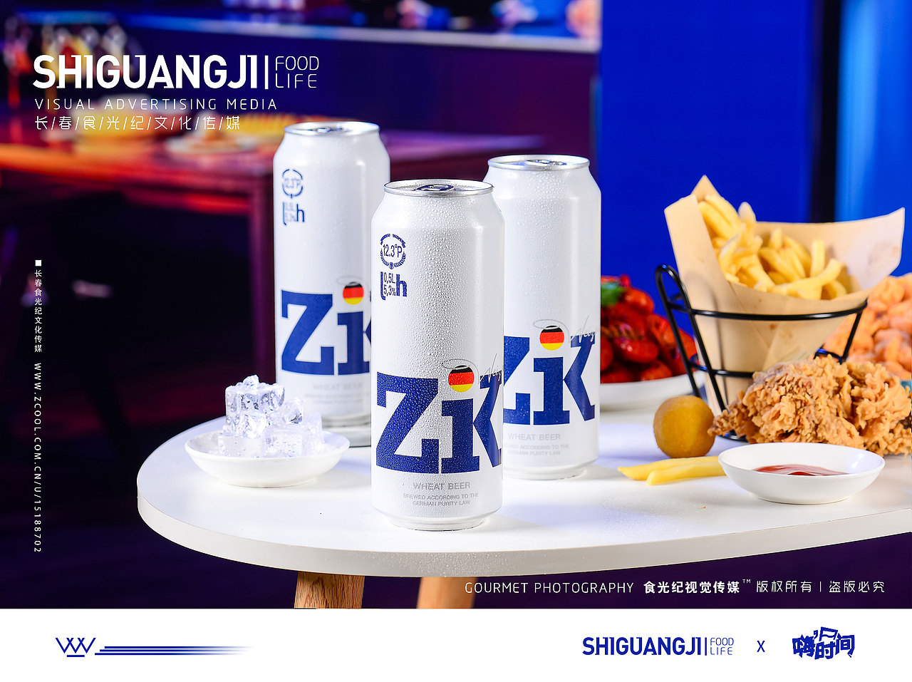 食光纪 X 嗨的时间 丨 夜宵啤酒系列