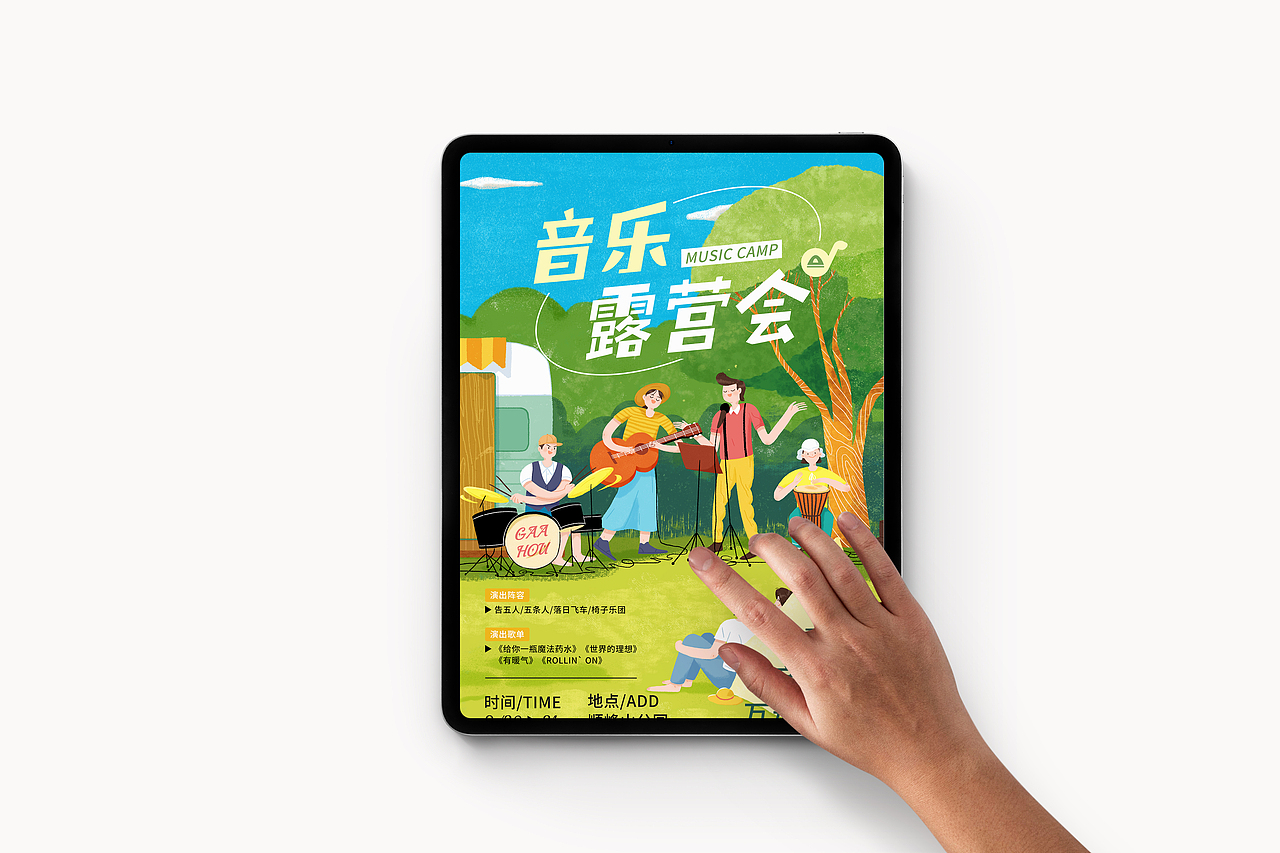 原创音乐露营风格插画（图ZMzE1NzE3MTA0） - 商业插画 - 站酷设计师嘉壕gaahou原创素材 - 站酷ZCOOL