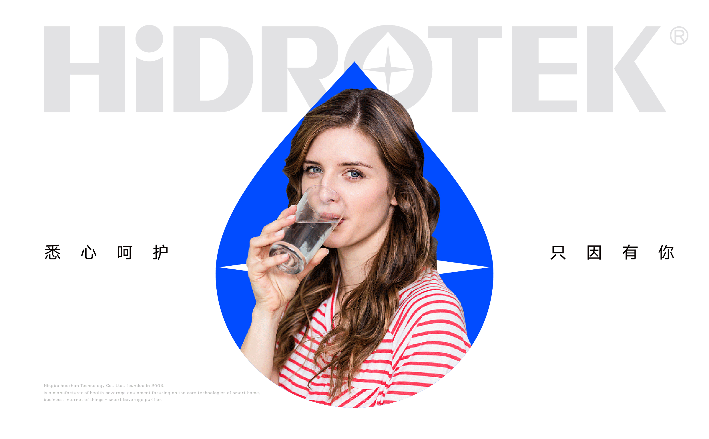 灏钻净水器 丨泼墨案例