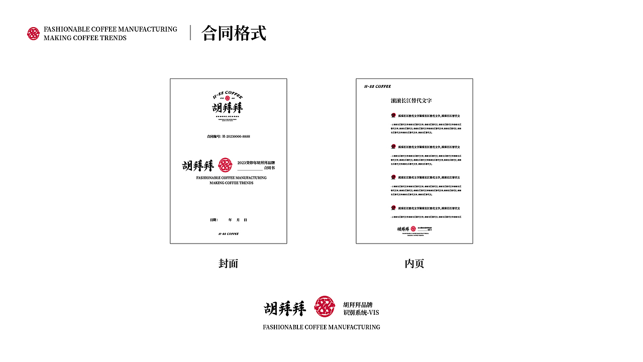 胡拜拜 x 望潮君 - 咖啡餐饮业品牌全套VI视觉设计