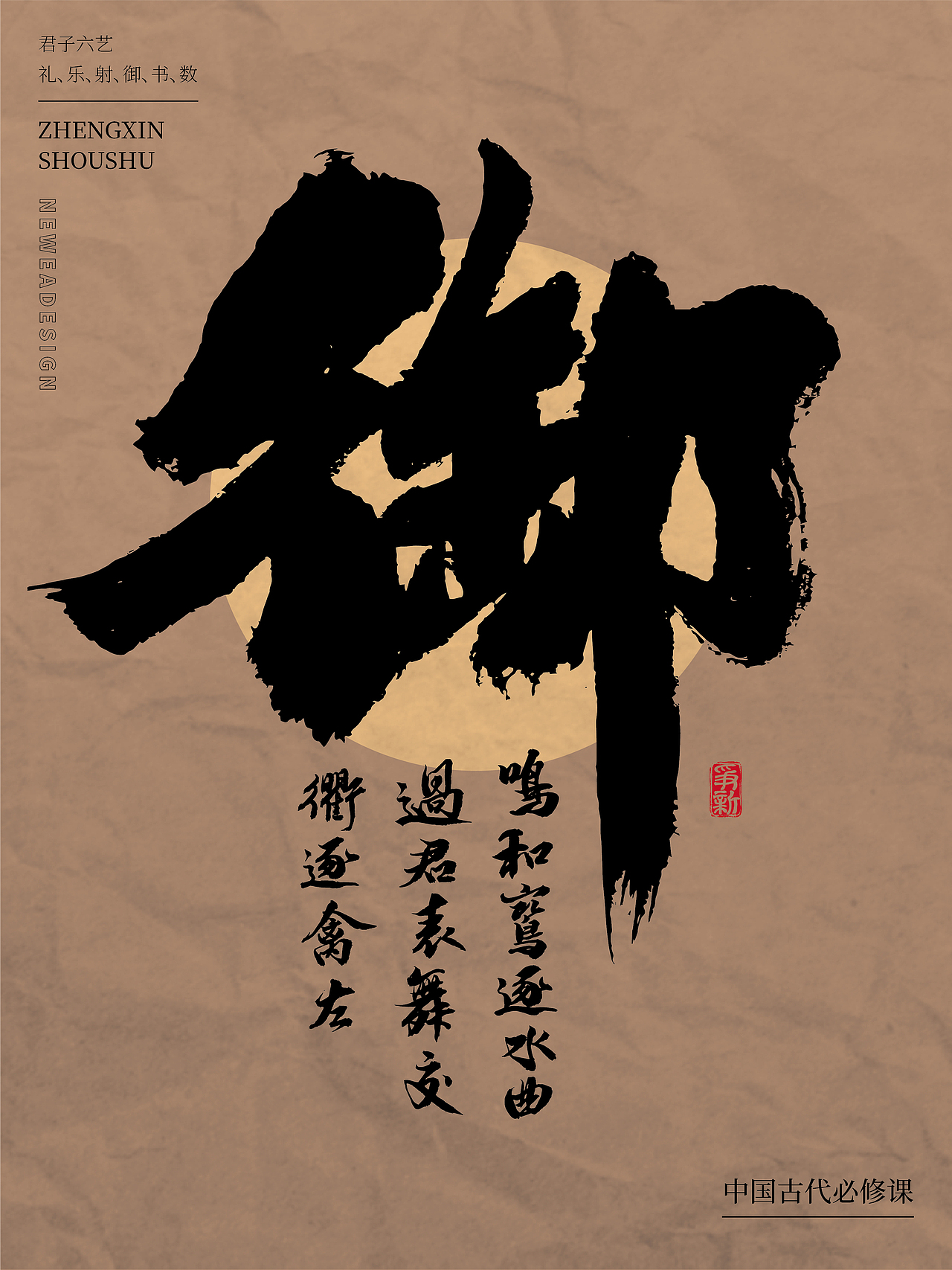 手写书法字体设计(第115回)
