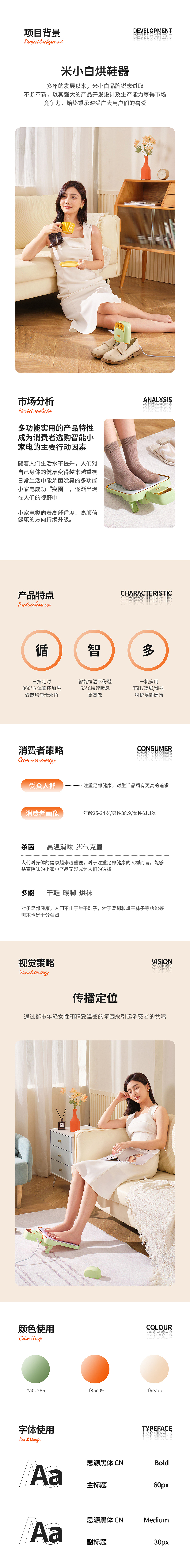 魚與熊掌×米小白｜烘鞋機詳情頁視覺營銷設(shè)計案例（圖ZMzI1NDIwMjQ4） - 電商 - 站酷設(shè)計師魚與熊掌設(shè)計原創(chuàng)素材 - 站酷ZCOOL