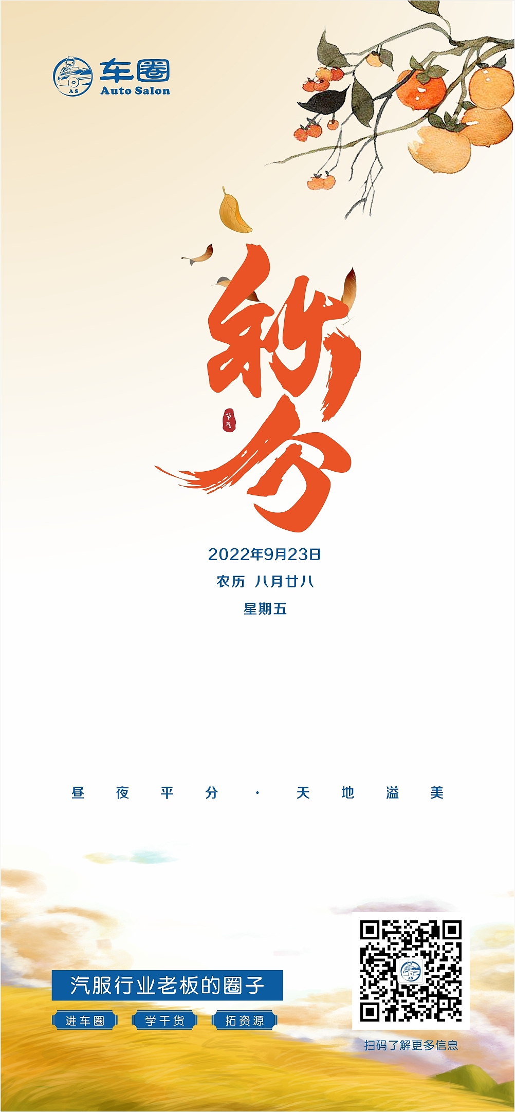 9月秋分海报（图ZMzE2ODM0Nzg0） - 宣传物料 - 站酷设计师喜恋思意原创素材 - 站酷ZCOOL
