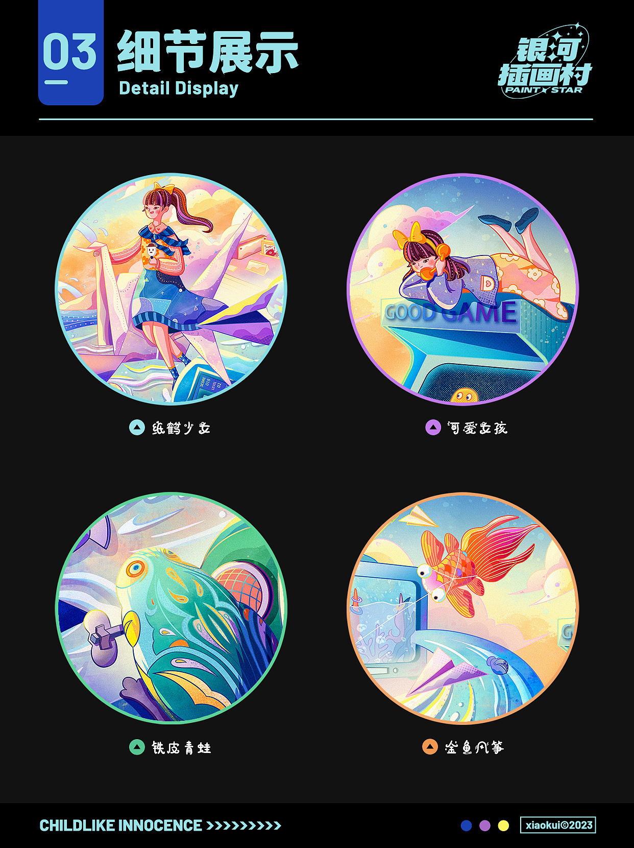 童心永驻，快乐如初