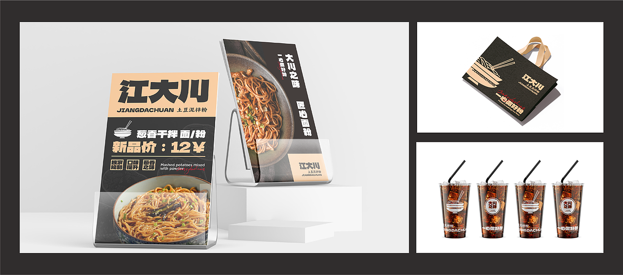 丨江大川 JIANGDACHUAN丨餐饮品牌/拌粉/品牌视觉设计（图ZMzU2MDU1MjYw） - 品牌 - 站酷设计师AWESOMEWASHER原创素材 - 站酷ZCOOL