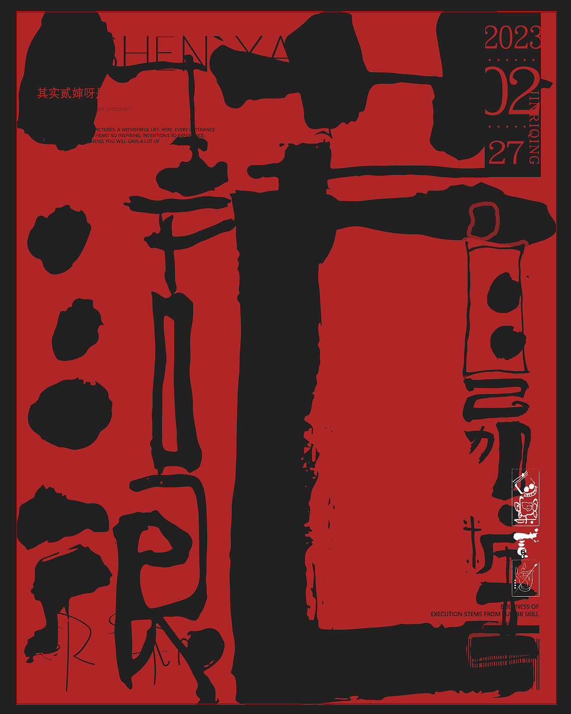 贰婶手写--奇妙的中国汉字【拙字集贰拾`玖】（图ZMzMyMTg0NjA4） - 字体/字形 - 站酷设计师贰婶呀原创素材 - 站酷ZCOOL