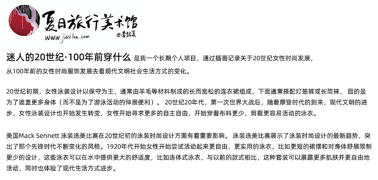 100年前穿什么系列插画|1920s泳装时尚