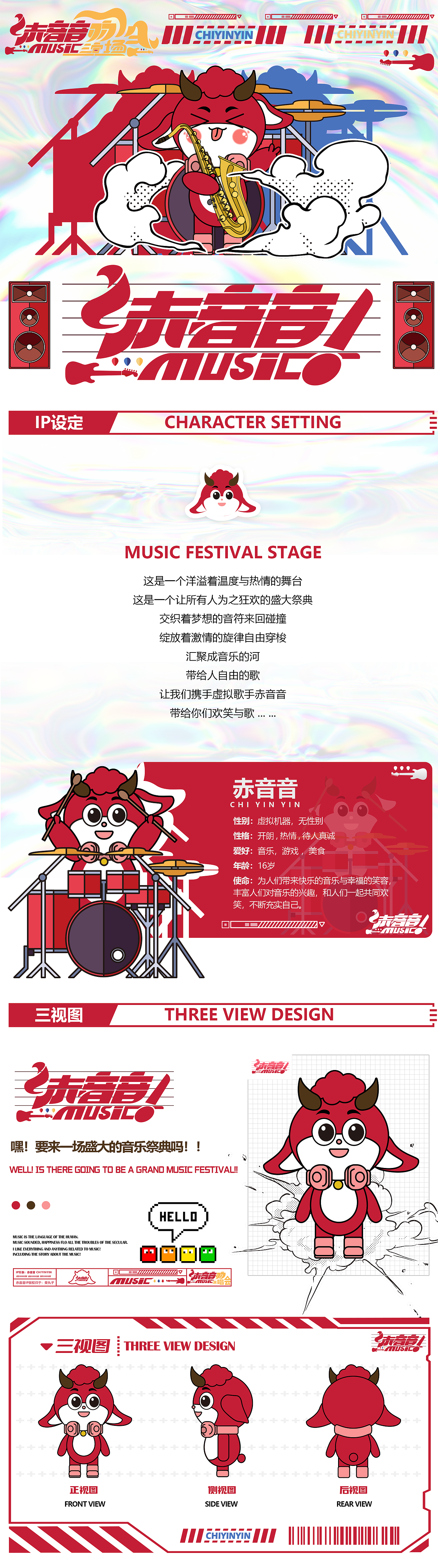 赤音音-IP形象设计（图ZMzM0MDYwNTc2） - IP形象 - 站酷设计师荣丸子原创素材 - 站酷ZCOOL