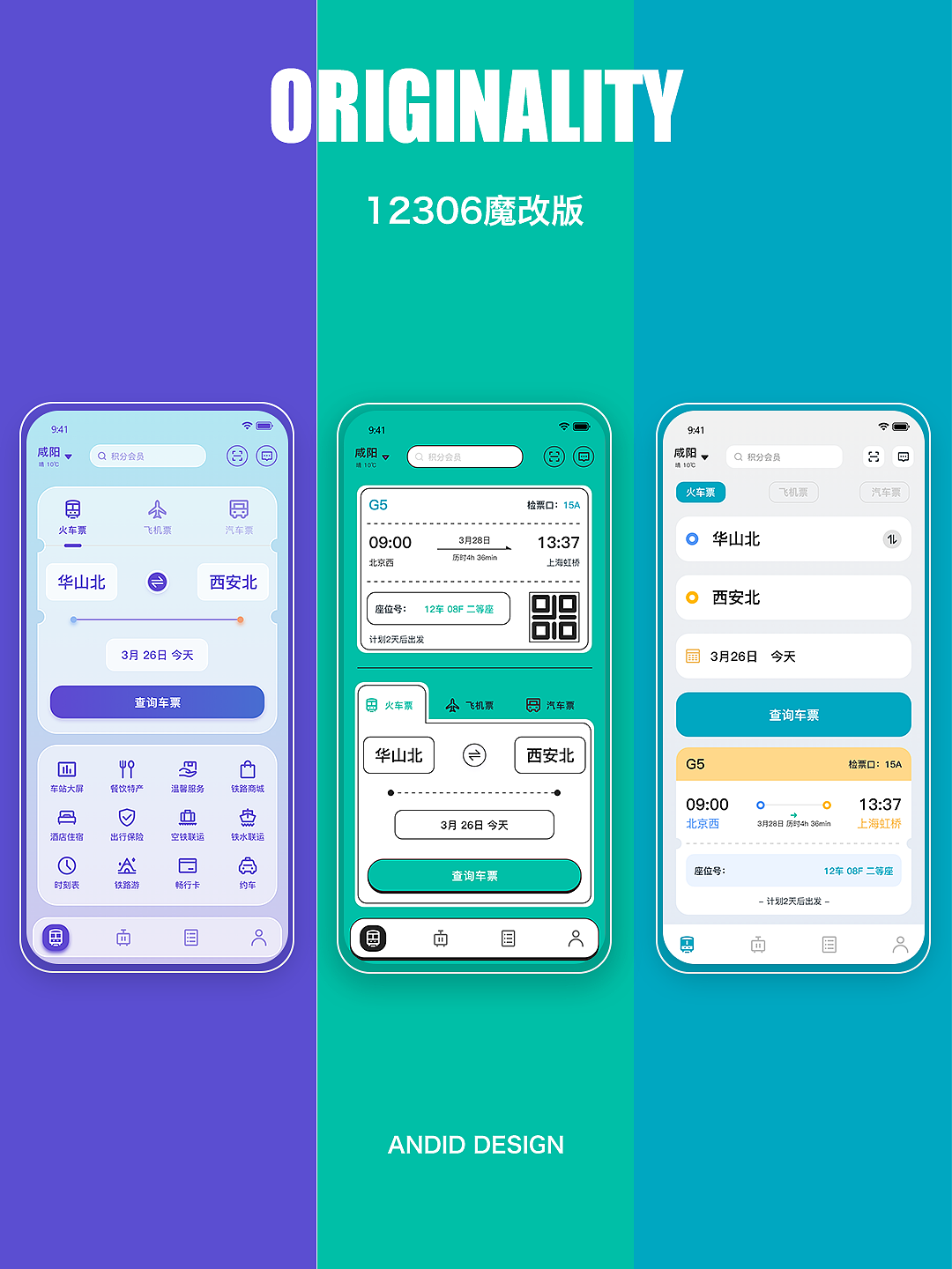 12306APP界面魔改版（图ZMzY5MzcxOTcy） - APP界面 - 站酷设计师星星安原创素材 - 站酷ZCOOL