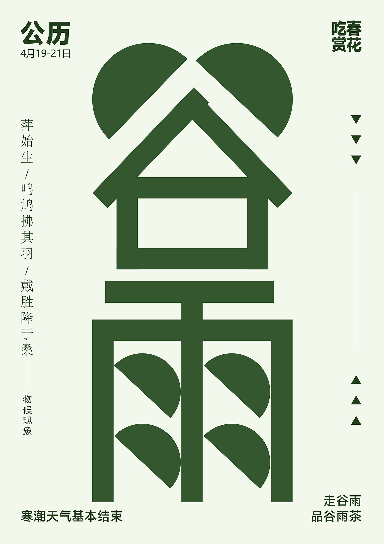 二十四节气（字体设计）（图ZMzI1NjUyOTI4） - 字体/字形 - 站酷设计师箐鄢原创素材 - 站酷ZCOOL