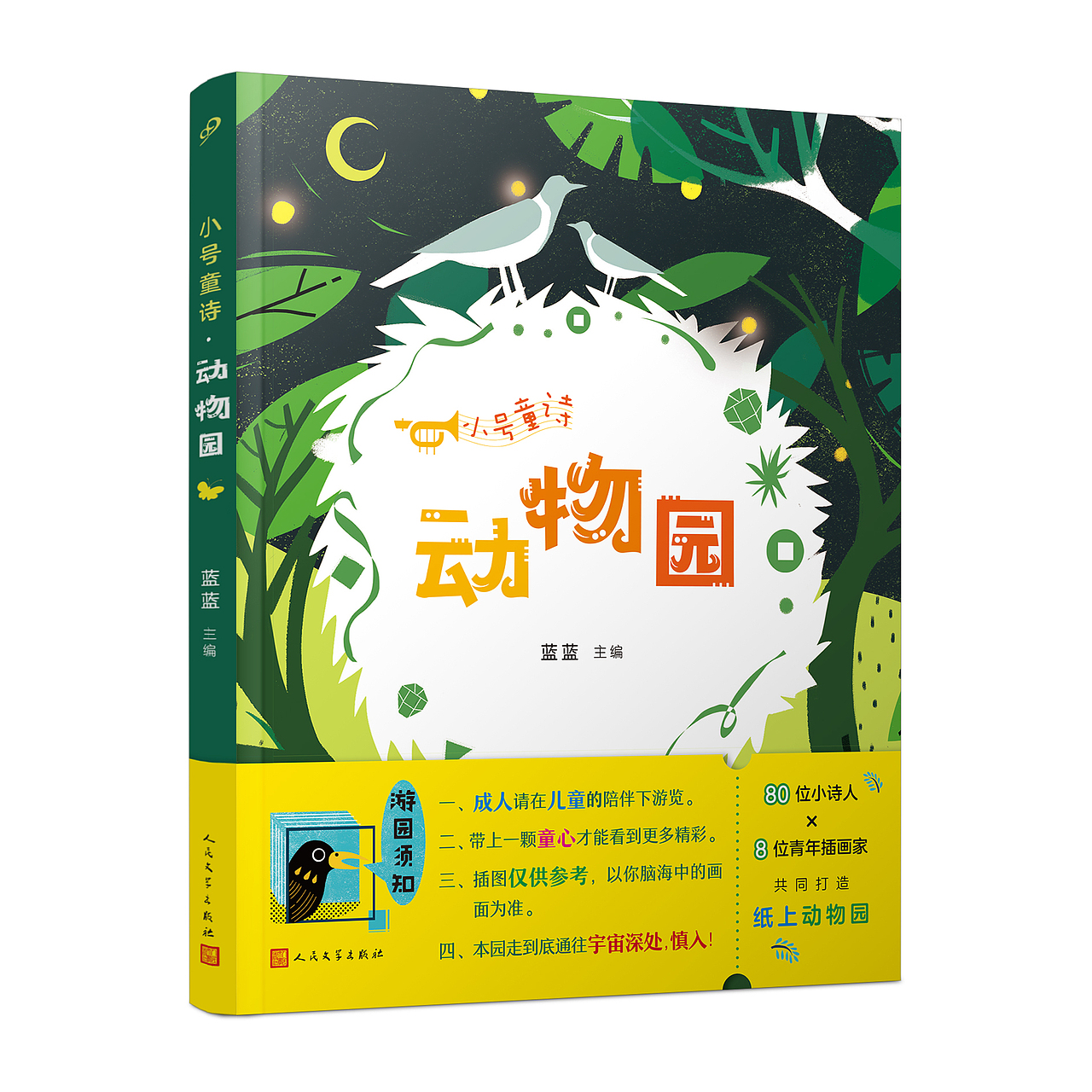 《小号童诗·动物园》插画创作