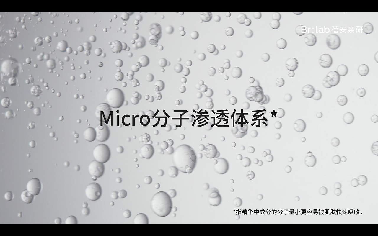 【电商视频】BRLAB✖ WilllX 褪红精华实验室风格